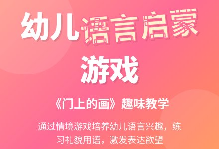 幼儿园教案 门上的画 (含故事MP3)-幼师课件网