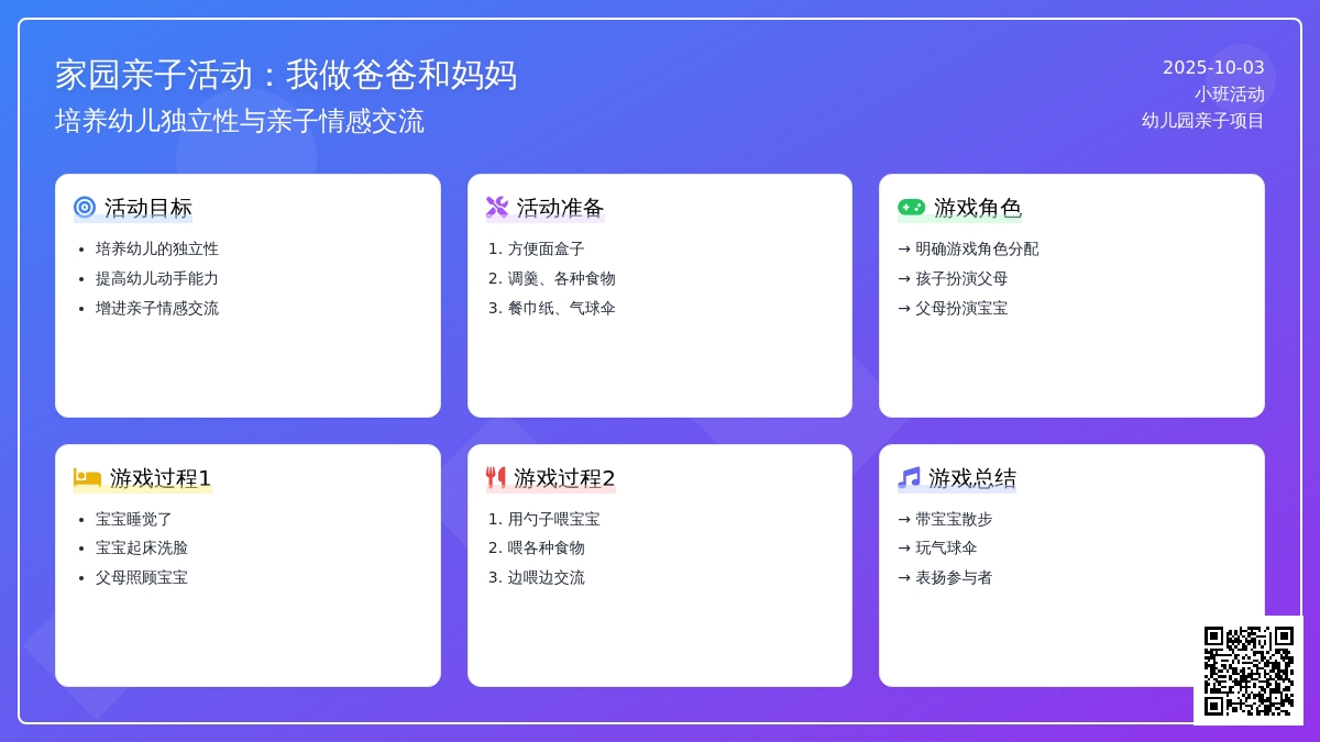 我做爸爸妈妈