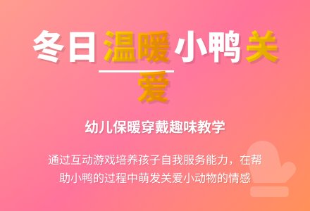 小鸭孩子的礼物-幼师课件网