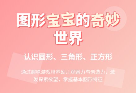 小班思维课程教案:图形孩子的游戏-幼师课件网