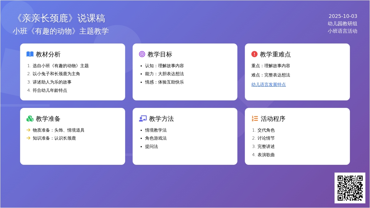 《亲亲长颈鹿》说课稿