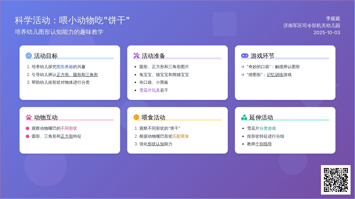 喂小动物吃“饼干”