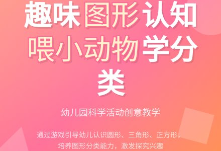 喂小动物吃“饼干”-幼师课件网