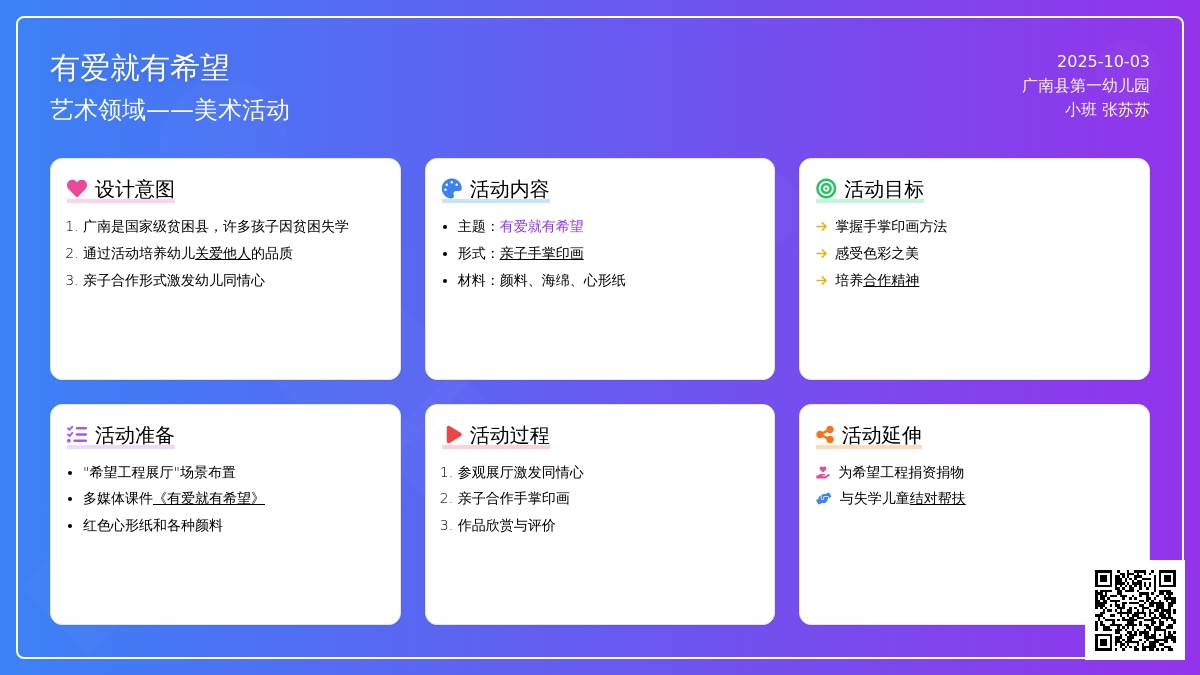 有爱就有希望