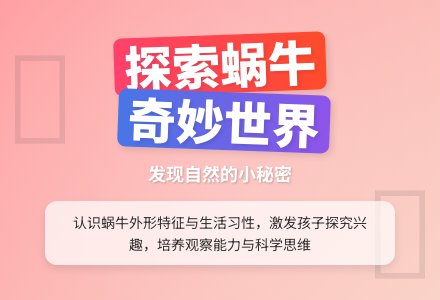 可爱的小蜗牛-幼师课件网