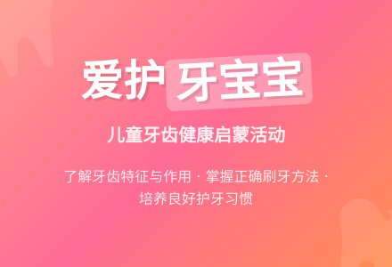 认知活动：《爱护牙孩子》-幼师课件网