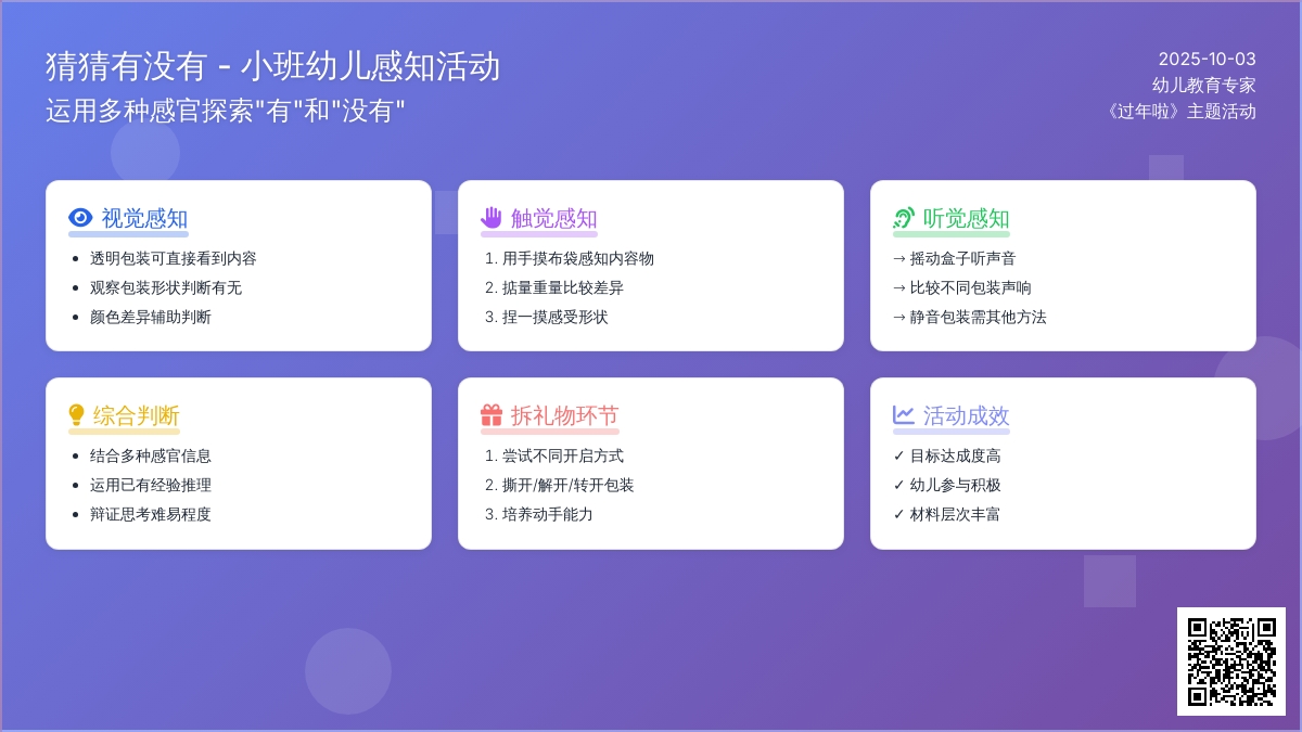 幼儿园小班教案：猜猜有没有
