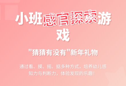 幼儿园小班教案：猜猜有没有-幼师课件网