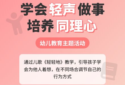 幼儿园小班教案：轻轻地-幼师课件网