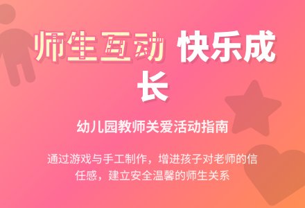 幼儿园小班教案：我爱老师-幼师课件网