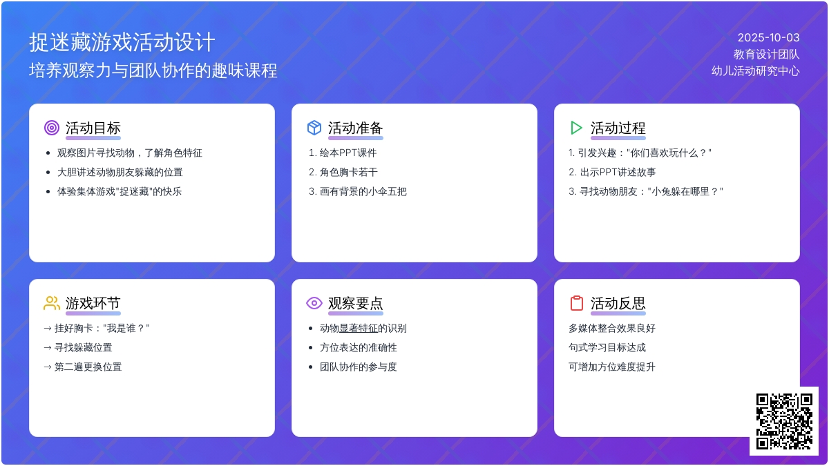 幼儿园小班绘本阅读：藏在哪里了 (含课件)