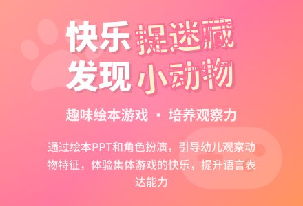 幼儿园小班绘本阅读：藏在哪里了 (含课件)-幼师课件网