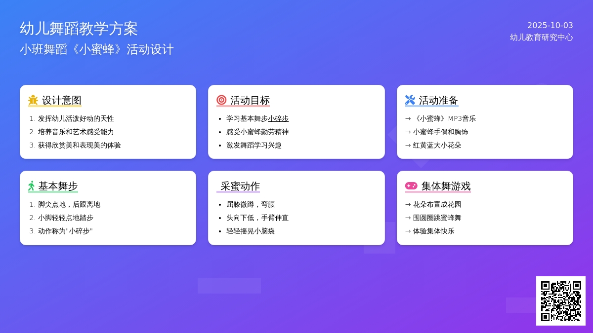 幼儿园小班律动：小蜜蜂 [教案]