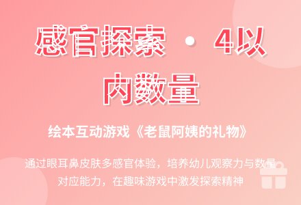 幼儿园小班绘本：老鼠阿姨的礼物 (含课件)-幼师课件网