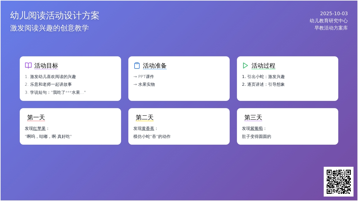 幼儿园小班绘本阅读：好饿的小蛇 (含课件)