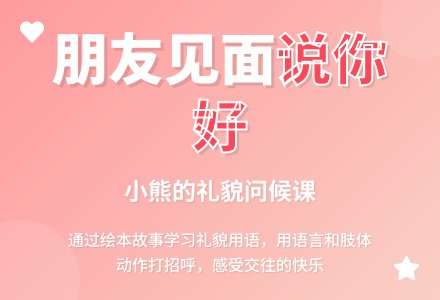 幼儿园小班绘本阅读：你好-幼师课件网