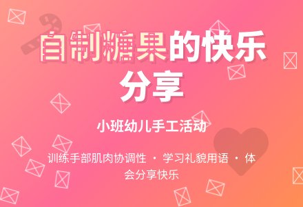 幼儿园小班教案：我做小主人-幼师课件网