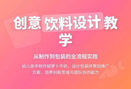 设计教学——饮料（小班科学）-幼师课件网