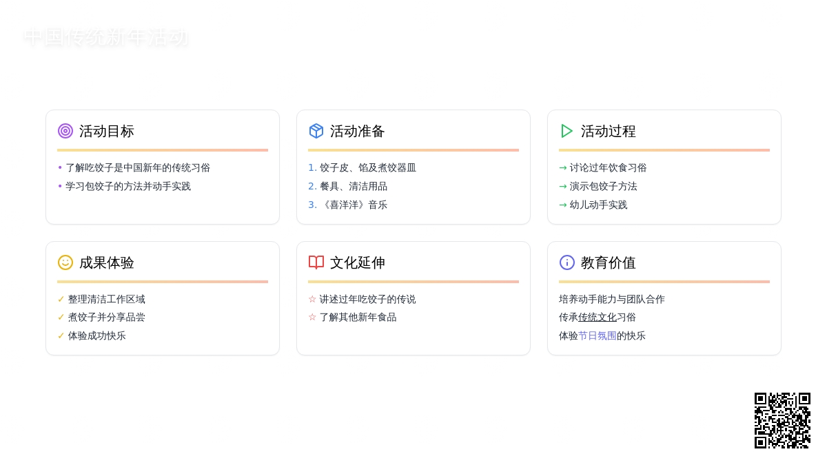 幼儿园中班教案：年夜饭