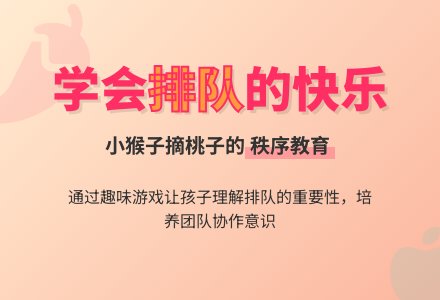 幼儿园小班社会教案：小猴摘桃子-幼师课件网