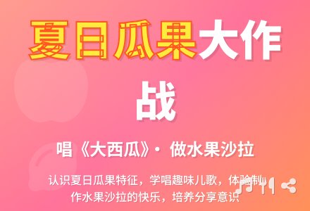 幼儿园小班社会教案：夏日冷餐会-幼师课件网