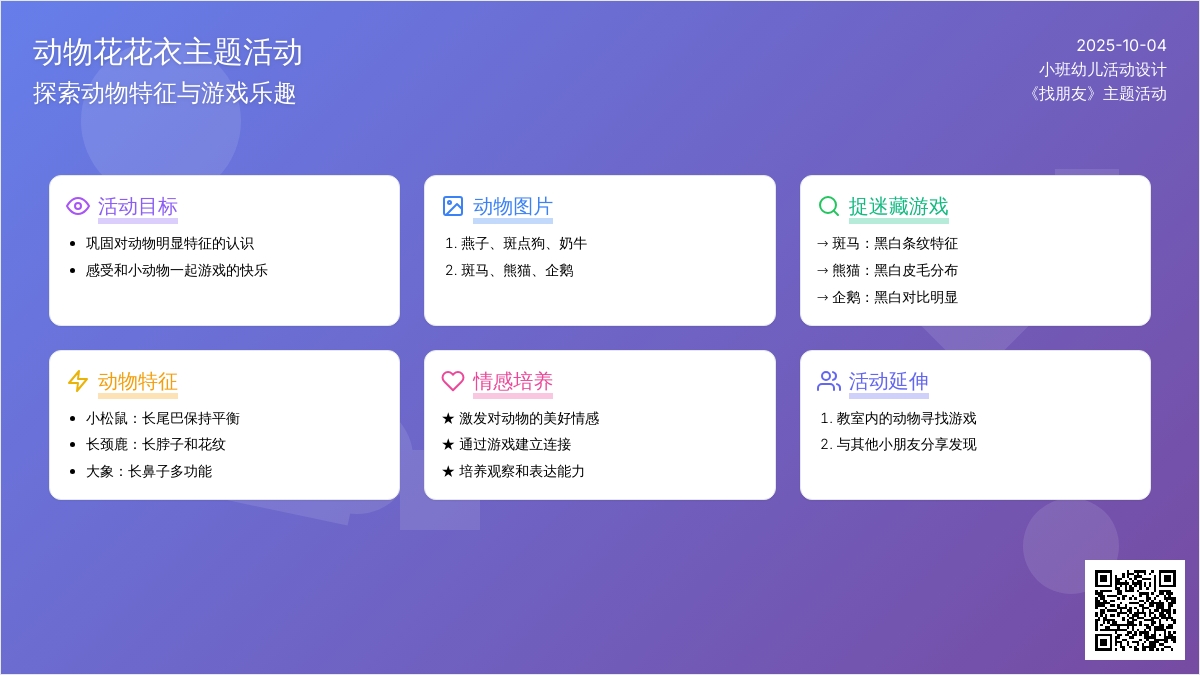 幼儿园小班教案：动物朋友捉迷藏
