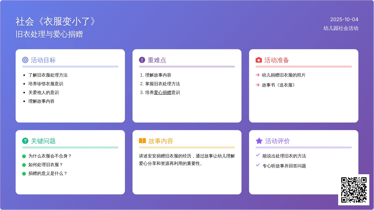 幼儿园小班社会《衣服变小了》教案