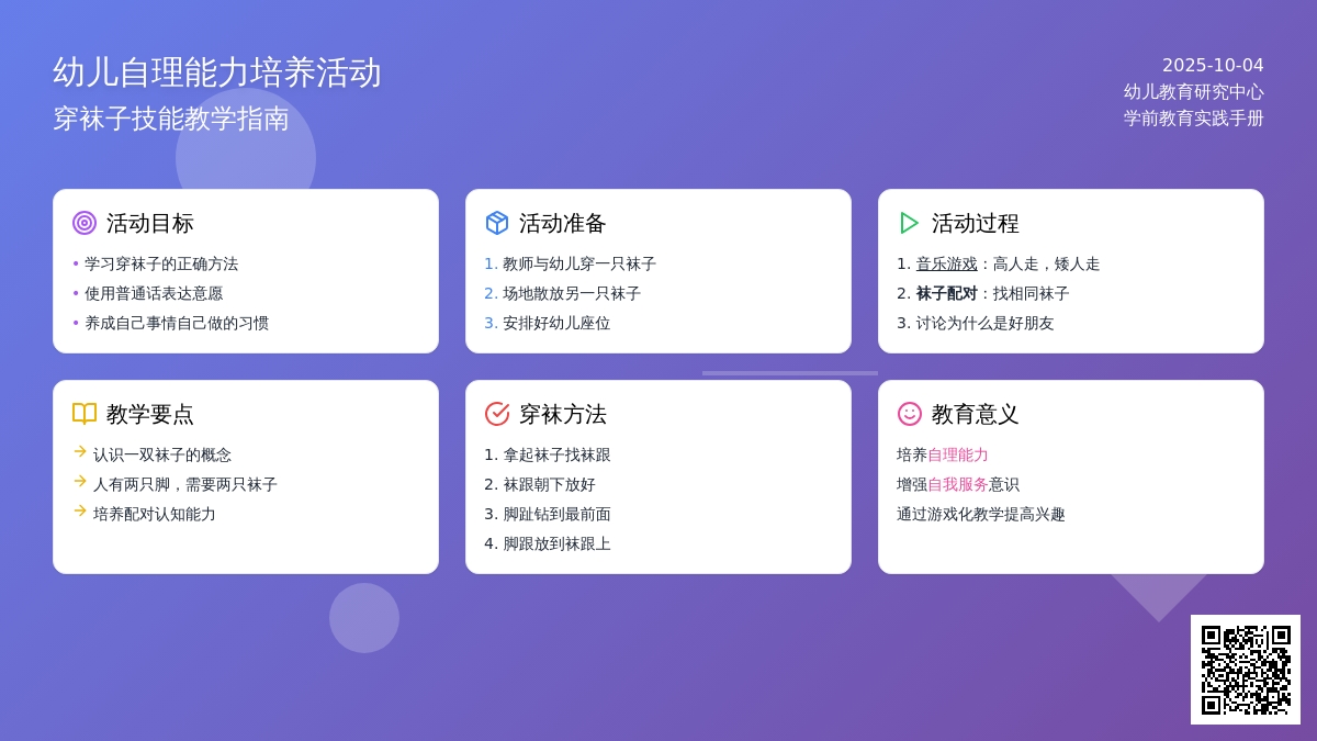 幼儿园小班社会：《学习穿袜子》