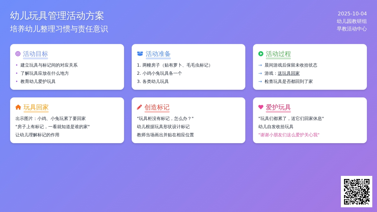 幼儿园小班社会教案：送玩具回家