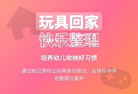 幼儿园小班社会教案：送玩具回家-幼师课件网