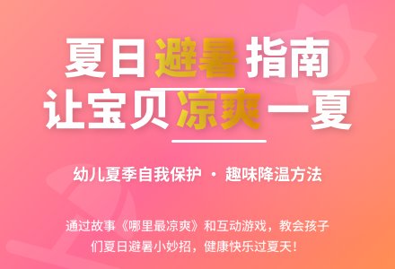 幼儿园小班生活活动教案：哪里最凉爽-幼师课件网