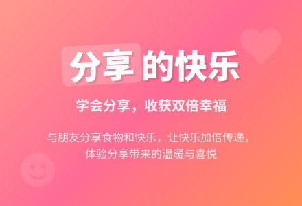 幼儿园小班社会活动教案：快乐齐分享-幼师课件网