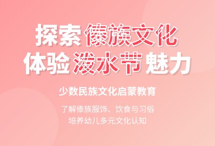 幼儿园小班社会快乐活动课程教案：认识傣族-幼师课件网