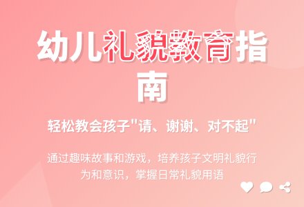 幼儿园小班社会教案：礼貌小天使(人际关系)-幼师课件网