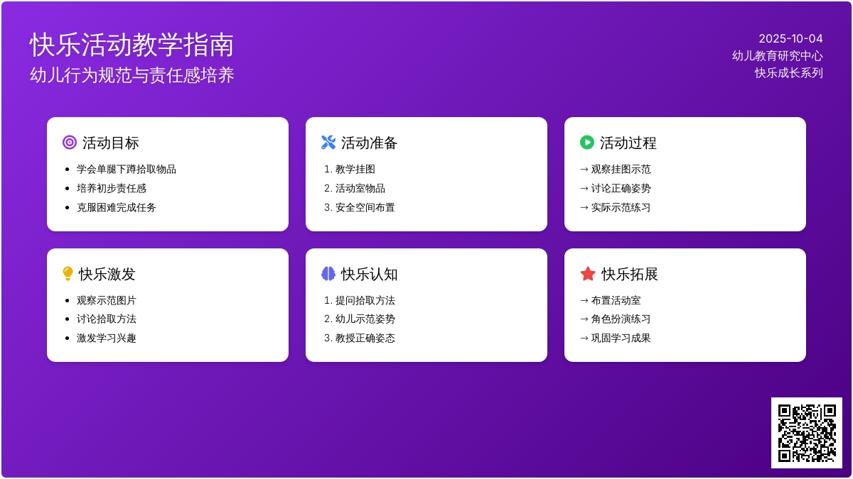 幼儿园小班社会快乐活动课程教案：学会单腿跪地，上体前倾拾取物品