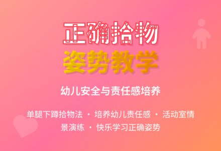 幼儿园小班社会快乐活动课程教案：学会单腿跪地，上体前倾拾取物品-幼师课件网