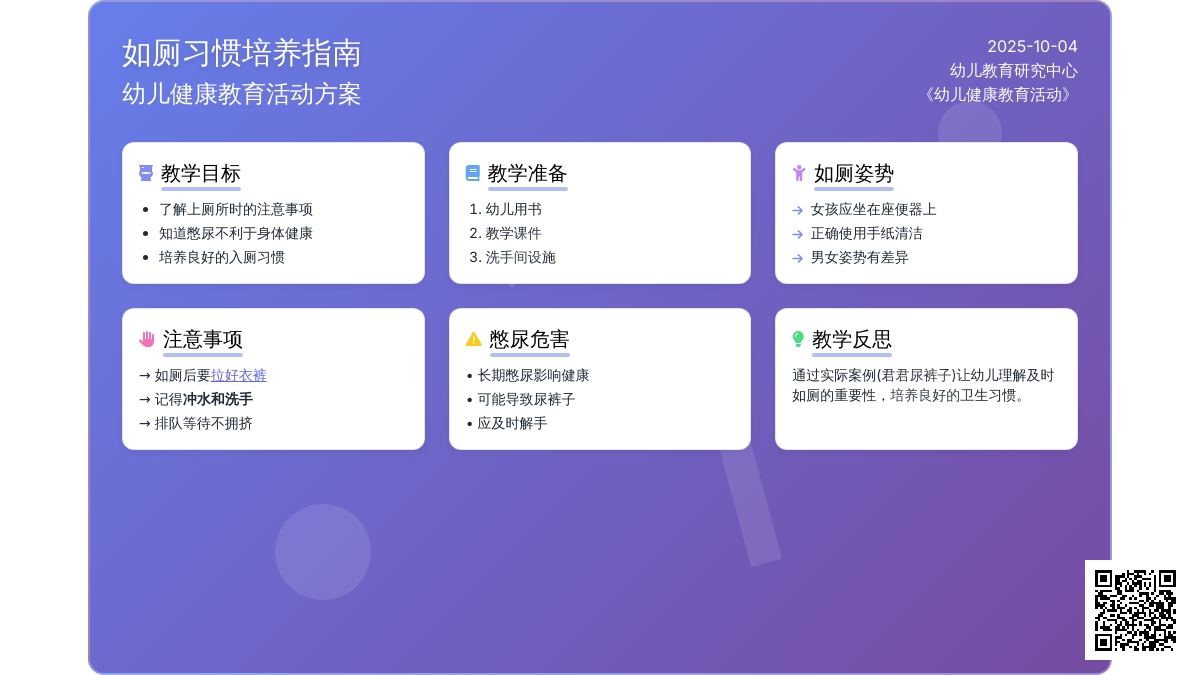 幼儿园小班社会教案：我会上厕所（生活卫生习惯）
