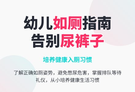 幼儿园小班社会教案：我会上厕所（生活卫生习惯）-幼师课件网