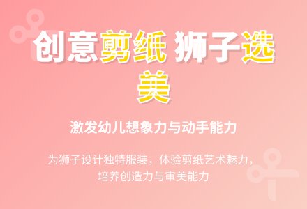 幼儿园小班剪纸活动教案：狮子大王去选美（后记）-幼师课件网