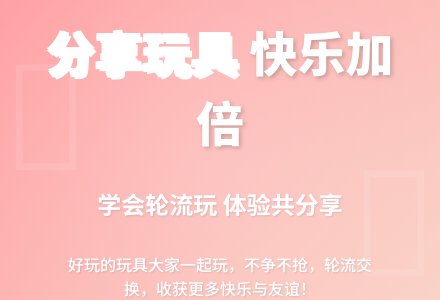 幼儿园小班社会教案：不独占玩具-幼师课件网