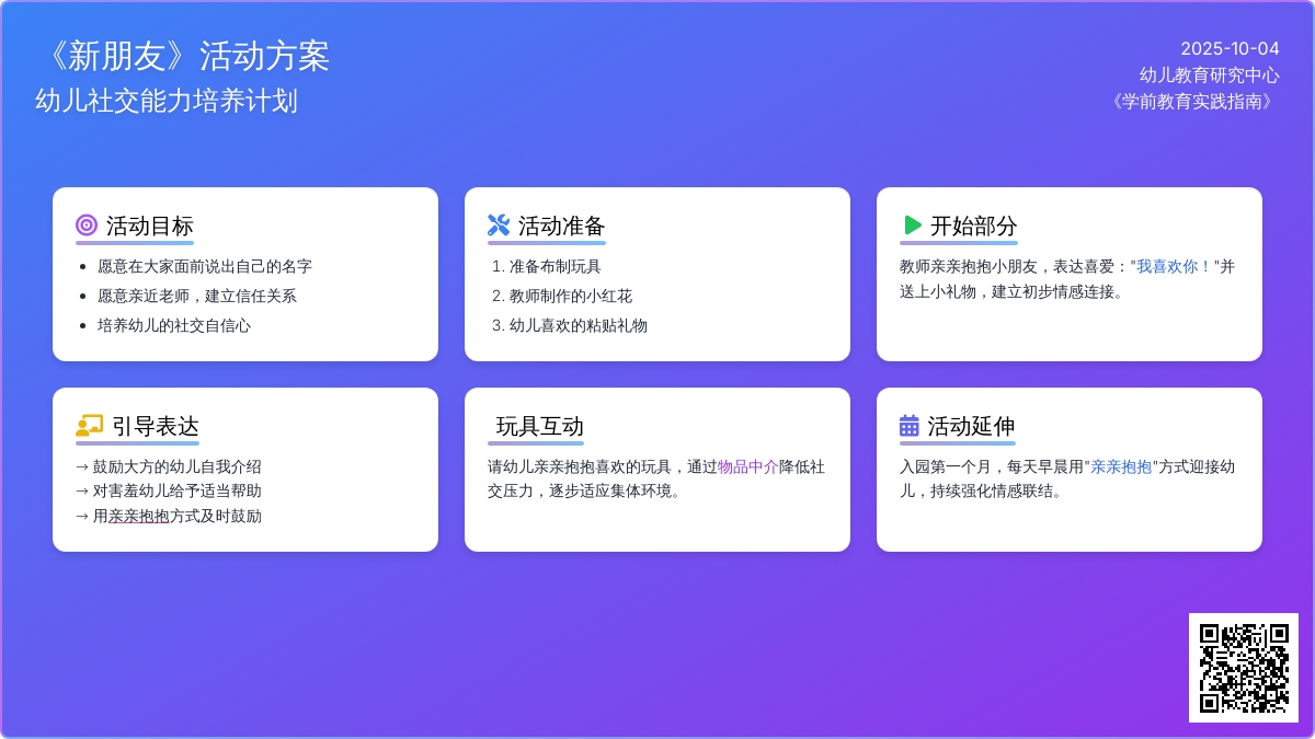 幼儿园小班教案《新朋友》