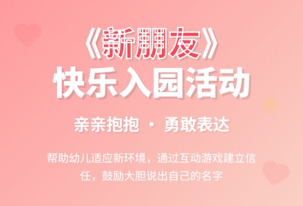 幼儿园小班教案《新朋友》-幼师课件网