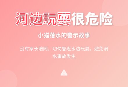 幼儿园小班社会教案：小猫被淹（附故事）-幼师课件网