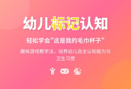 幼儿园小班社会活动：我的毛巾、杯子在哪里 [开学初期方案]-幼师课件网