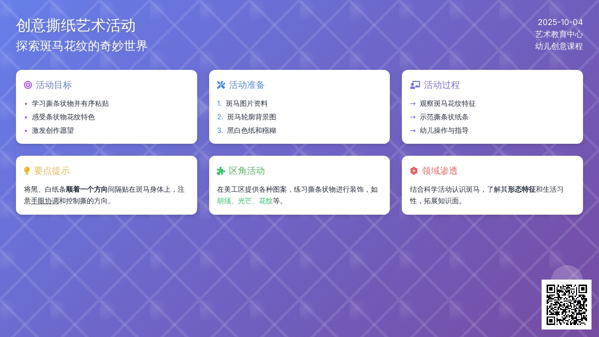 幼儿园小班手工纸艺活动：斑马的条形外套