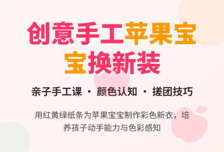 幼儿园小班手工：苹果孩子的衣服-幼师课件网