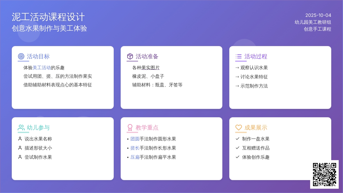 幼儿园小班手工活动：丰收的果实