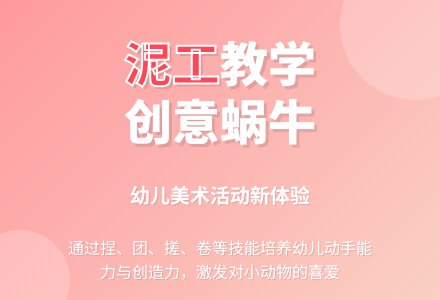 幼儿园小班泥工活动：小蜗牛-幼师课件网