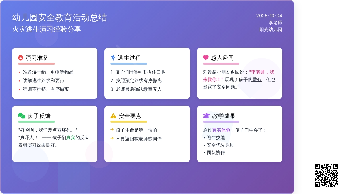 幼儿园小班安全教案：老师，我来救你们（火灾逃生演习）
