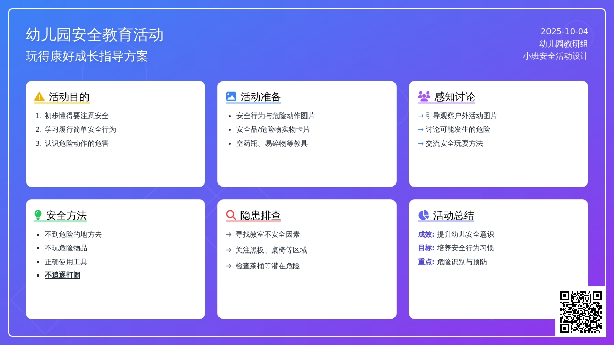 幼儿园小班安全活动设计指导教案：好成长